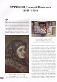 Василий Суриков. Лучшие картины - 2