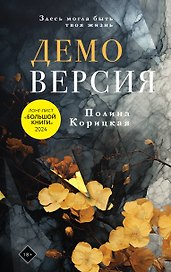 Демоверсия