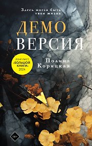 Демоверсия