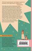 Книжный магазинчик Мэделин - 1