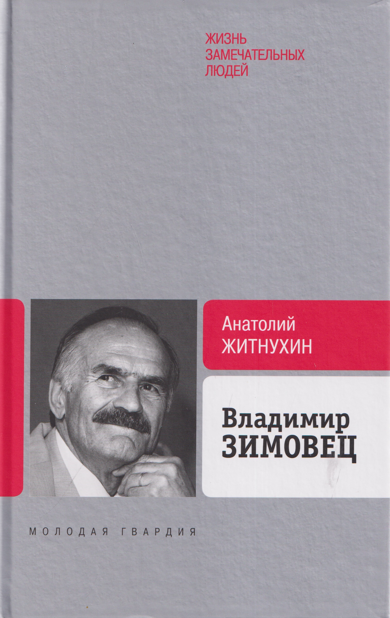 Обложка книги «Владимир Зимовец»