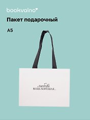 Пакет А5 "Цитаты. Любовь вещь хорошая", Bookvalno