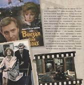 "Из всех искусств…" Российские железные дороги в кино - 2