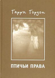 Птичьи права