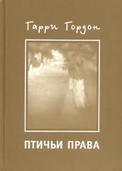 Птичьи права