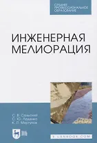 Инженерная мелиорация