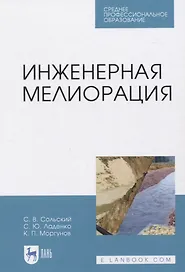 Инженерная мелиорация