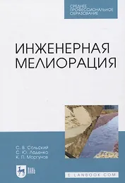 Инженерная мелиорация