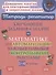 Обучающие задания и задачи по математике для автоматизации важных навыков с контрольными работами. 1-4 класс - 0