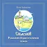 Сказки Романово-Борисоглебской земли - 0