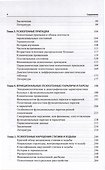 Функциональные неврологические расстройства. Диагностика и терапия - 2