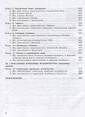 География. 10-11 классы. Базовый уровень. Учебник - 2