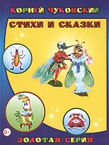 Стихи и сказки