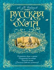 Русская охота (бирюзовая)