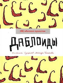 Даблоиды