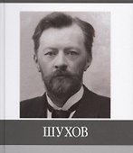 Шухов (БиблБелгСем/ЗнЗ) Ушаков - 0