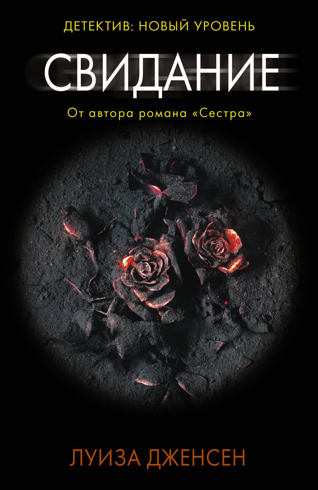 

Свидание