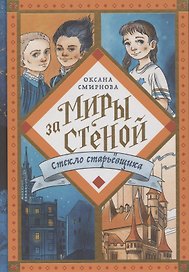 Стекло старьевщика