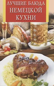 Лучшие блюда немецкой кухни
