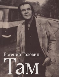 Там