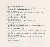 Ролан Барт. Биография - 2