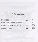 Дневник на двоих. История любви - 1