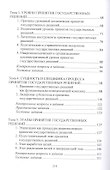 Принятие и исполнение государственных решений: Курс лекций - 2