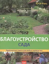 Благоустройство сада: Практические советы для любых садовых зон