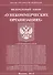 Федеральный Закон "О некоммерческих организациях". - 1