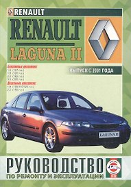Renault Laguna 2 Руководство по ремонту… Вып. с 2001 г. б/д дв. (ч/б) (м)