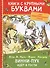 Винни-Пух идёт в гости - 0