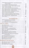 Русский язык. Теория. 5-9 классы. Учебник - 2