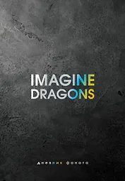 Ежеденевник недат. А5 80л "Imagine Dragons. Дневник фаната"
