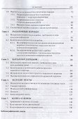 Конструкция автомобильных трансмиссий. Учебное пособие - 2