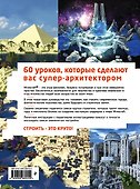Minecraft. Пошаговое руководство по строительству - 1