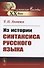 Из истории синтаксиса русского языка - 0