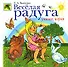 Веселая радуга. Учимся, играя - 0