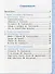 Литературное чтение. Учимся писать сочинение. 4 класс. К учебнику Л.Ф. Климановой, В.Г. Горецкого и др. "Литературное чтение. 4 класс. В 2-х частях" - 1