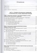 Органическая химия. Основной курс.: Учебник - 1