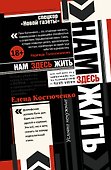 Нам здесь жить - 0