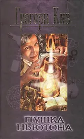 Пушка Ньютона