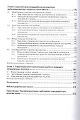 Искусство ландшафтной архитектуры и дизайна. Учебное пособие - 2