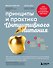 Принципы и практика интуитивного питания - 0