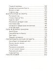 Вот Иуда, предающий Меня. Мотивы и смыслы евангельской драмы - 2