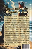 Ворон и Лис - 1
