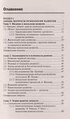 Психология развития и возрастная психология: учебное пособие - 2