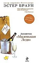 Агентство Маленькая Леди