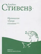 Ирландские чудные сказания