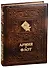 Армия и флот/Army and Navy (кожаный переплет) - 0