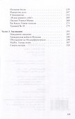 На языке глаз. История жизни 1931-1937 - 2